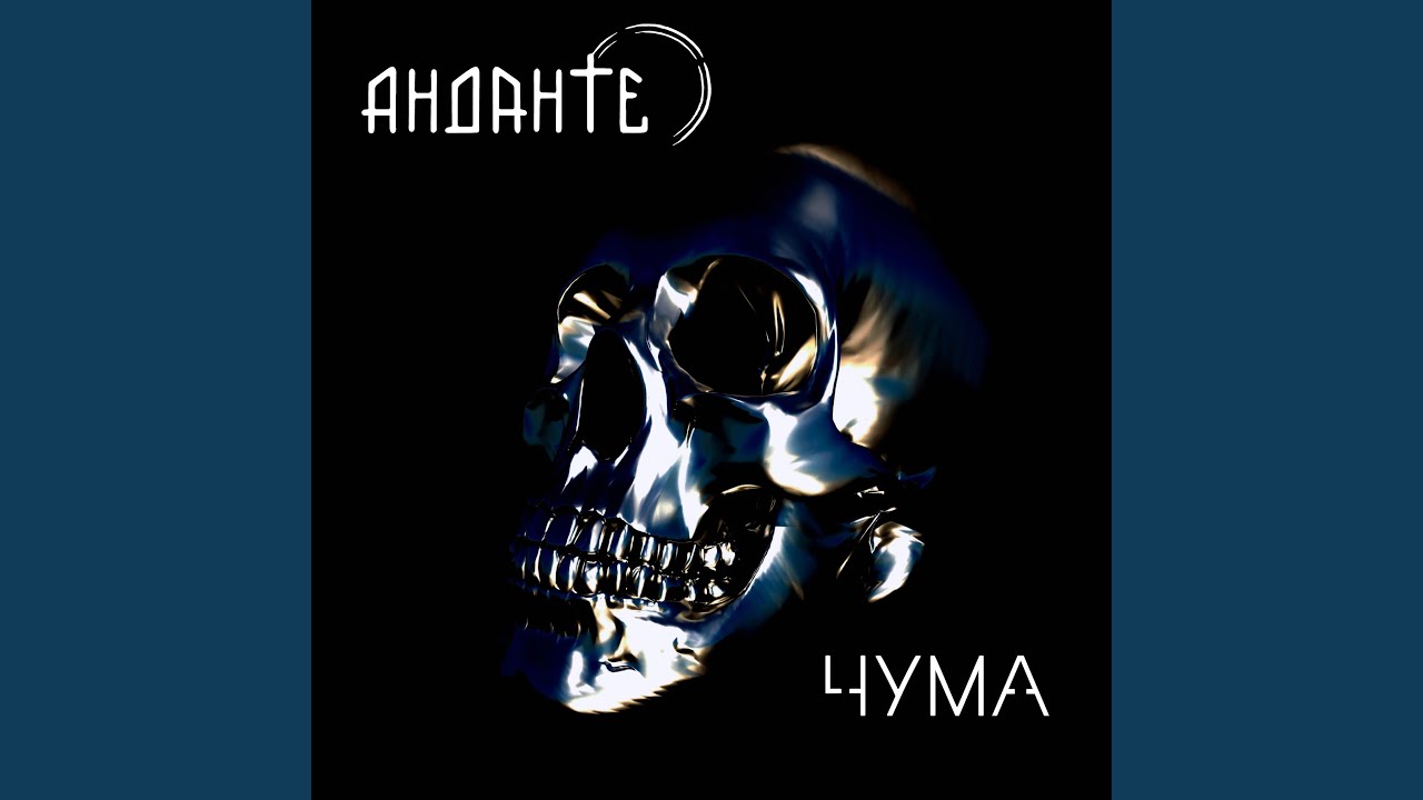 Чума
