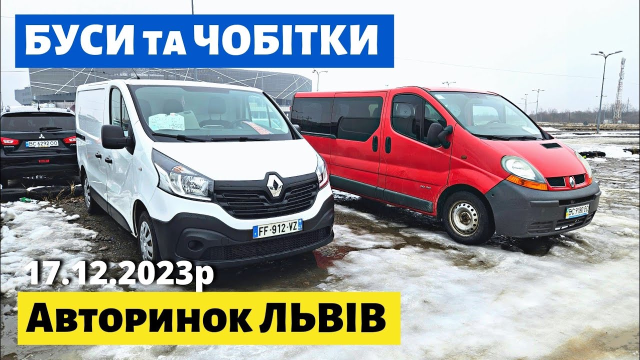 ЦІНИ на БУСИ та ЧОБІТКИ / Львівський авторинок / 17.12.2023р. #автопідбір #автобазар #колоритмоторс