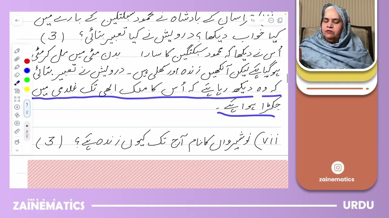 Чтение и письмо | Урду уровня O – родной язык (3247) P1 | Zainematics Urdu | Госпожа Ишрат Бано