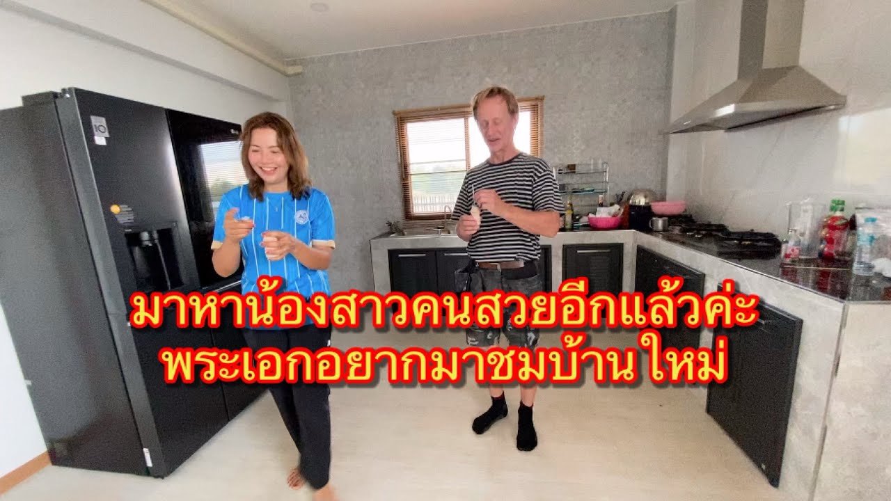 #424 พระเอกชมบ้านใหม่  อาคนสวยหาเก็บผักฝาก ขอบคุณหลายๆเด้อจ้า