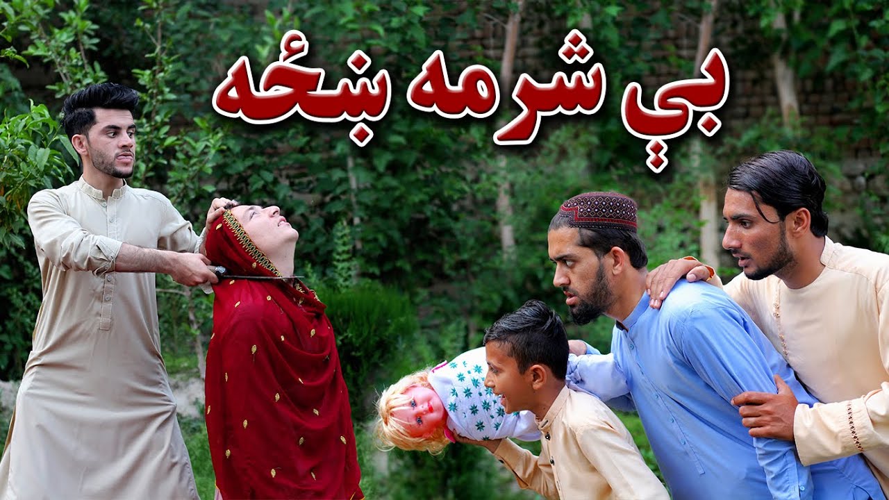 Be Sharma Khaza  | Pashto New Motivational Video 2023 || Kabul Vines ||