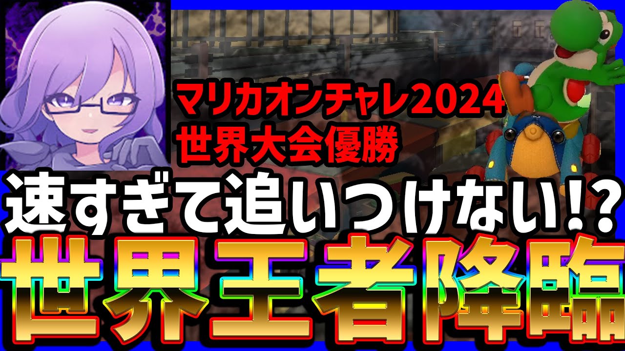 【世界1】現世界王者【ぱーぷる】がヤバすぎるｗｗｗ#1295【マリオカート８DX】