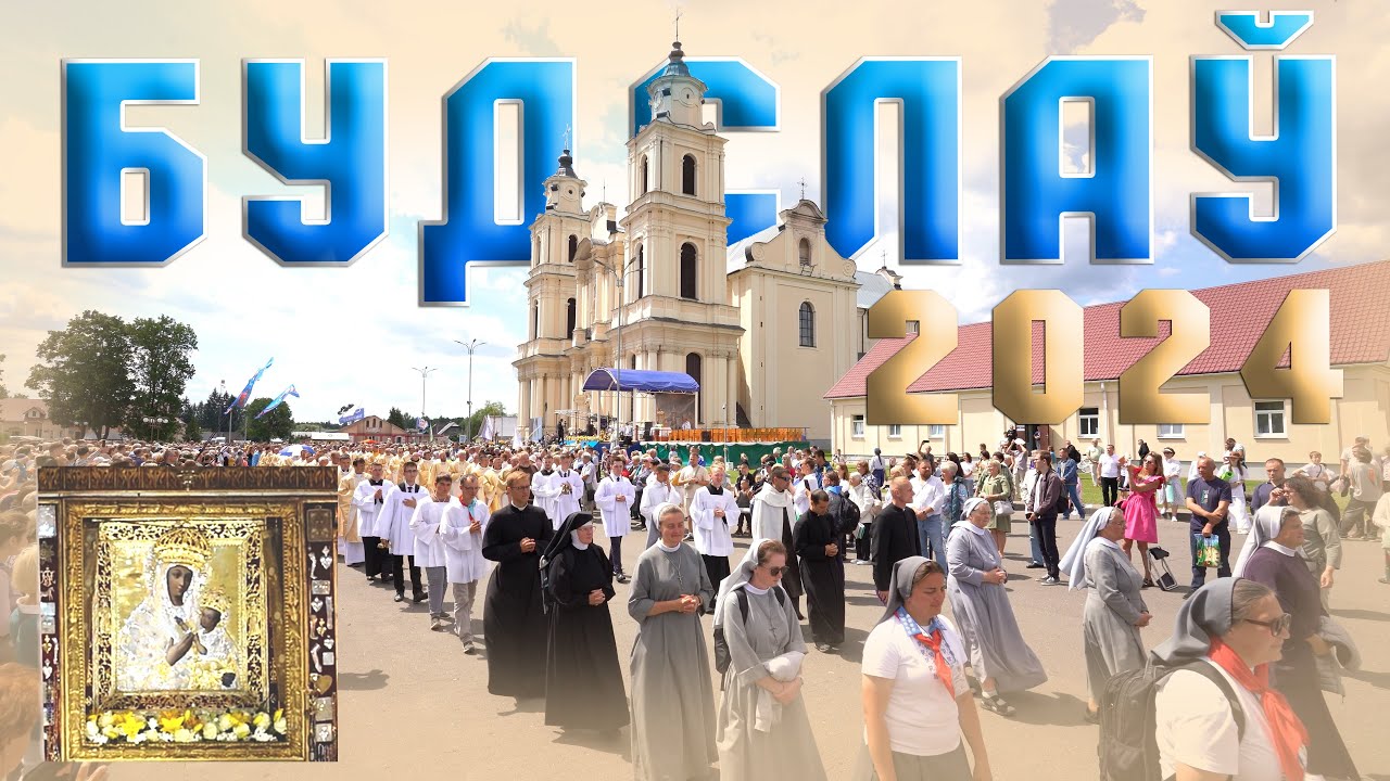 Будслаў 2024