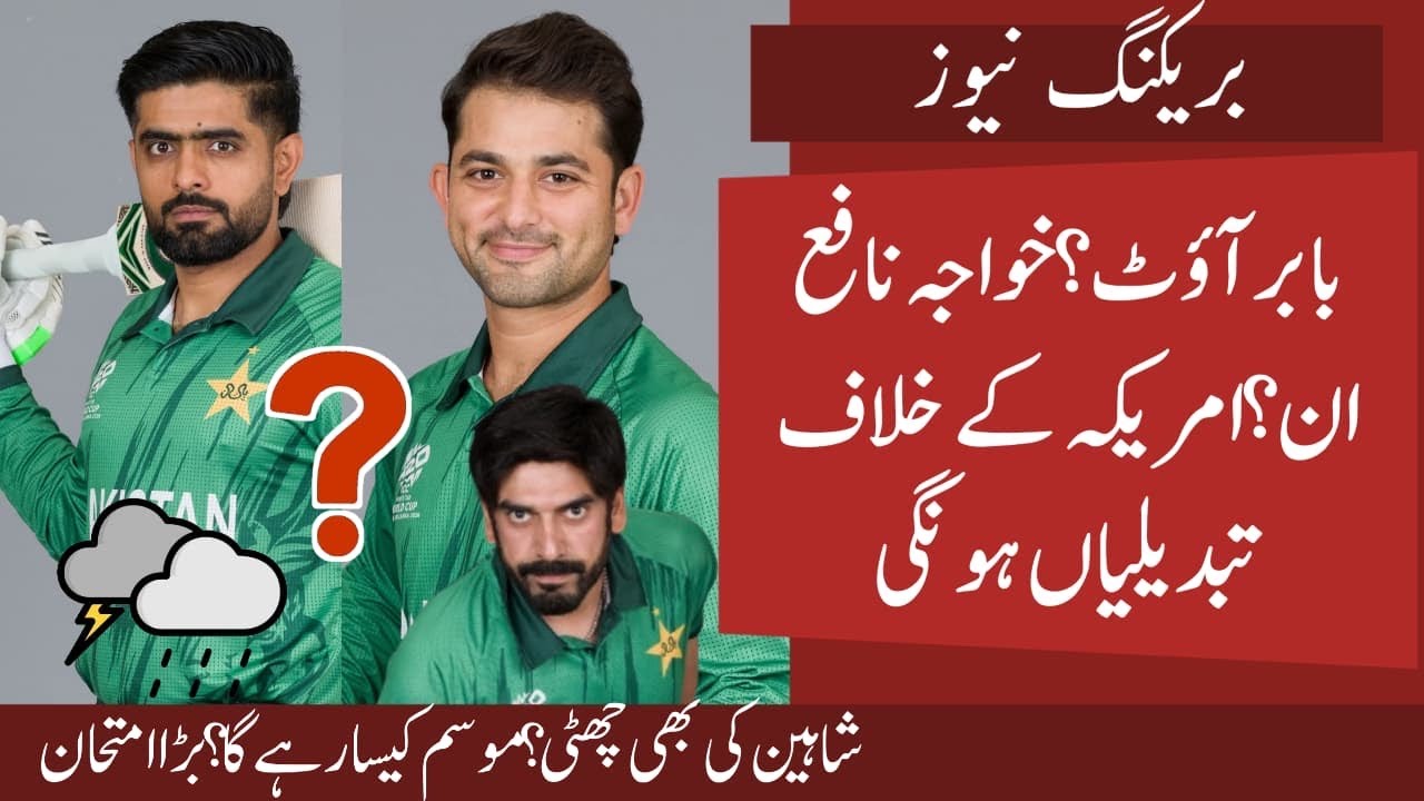 Babar Out ? Nafay or Fakhar In ? Big change expected in Pak Playing XI vs USA | Weather Update