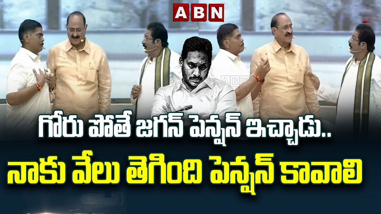 గోరు పోతే జగన్ పెన్షన్ ఇచ్చాడు.. నాకు వేలు తెగింది పెన్షన్ కావాలి| MLA Kamineni Srinivas Comedy