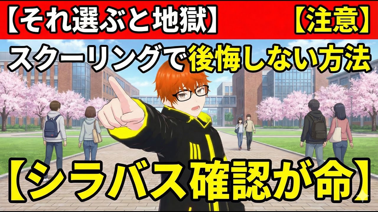 【法政通信】スクーリング完全ガイド！科目選びで後悔しないコツを卒業生が解説【通信制大学】