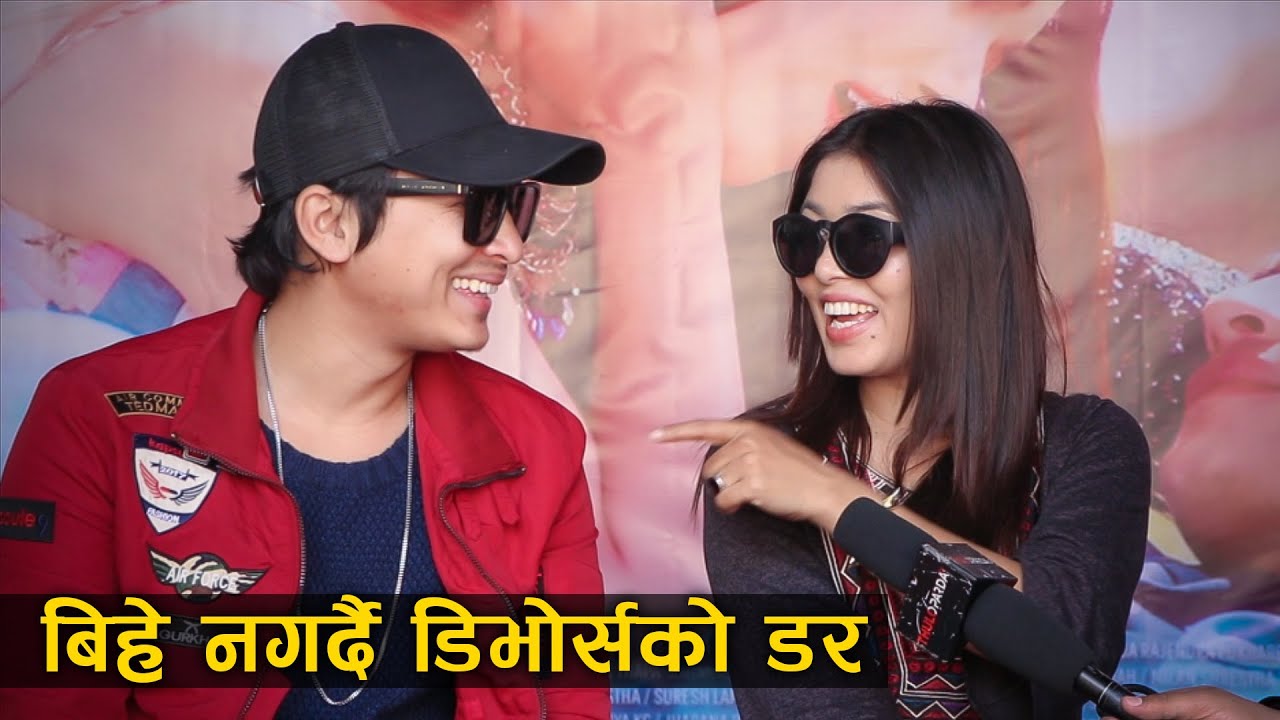 पल र पुजालाई बिहे नगर्दै डिभोर्सको डर, पूजालाई अरुको देख्न चाहन्नन पल  | Paul Shah & Puja Sharma