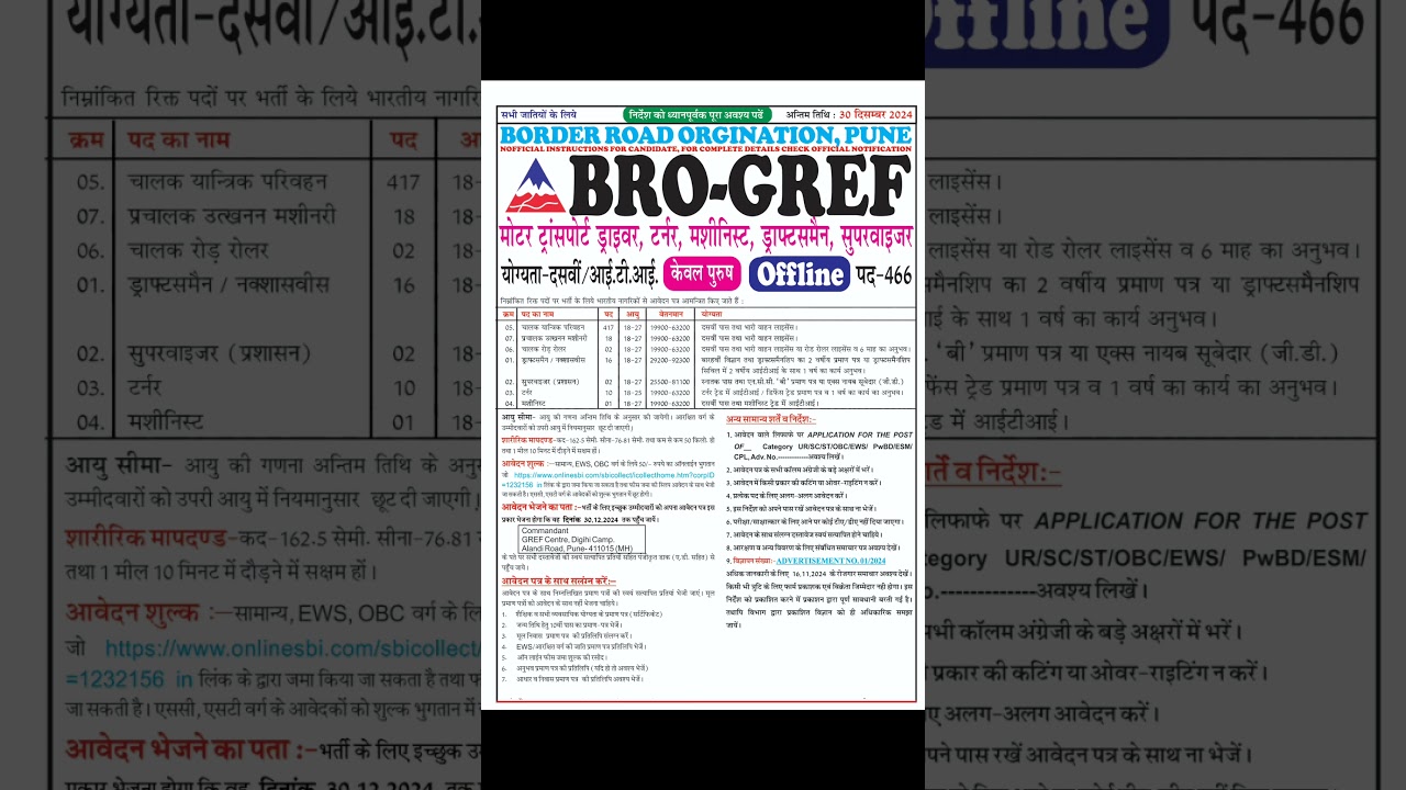 BRO GREF Offline Form 2024 ll BRO GREF Offline vacancy 2024 l BRO GREF Offline Form pdf 2024