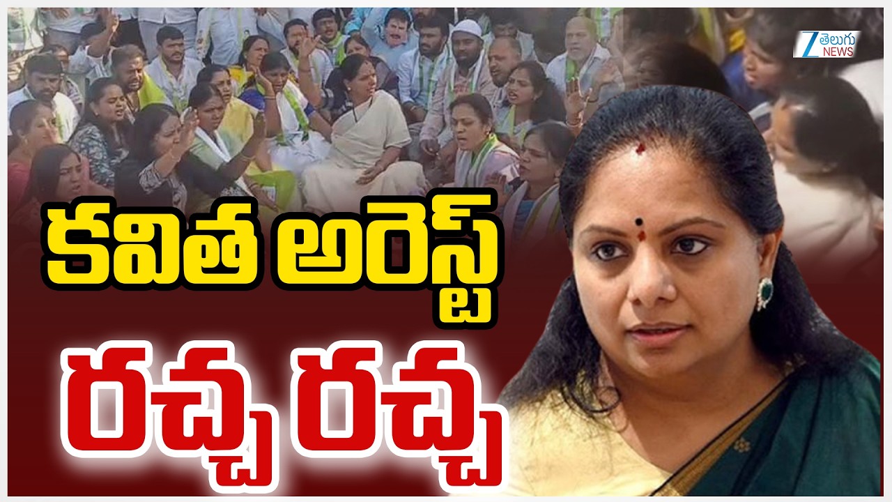 Kalvakuntla Kavitha Arrest LIVE | Kavitha Protest On Illegal Construction In Musi | Zee News
