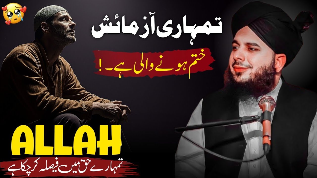 Your Hard Time Is About To End — Allah Is Deciding In Your Favor! | Peer Ajmal Raza Qadri