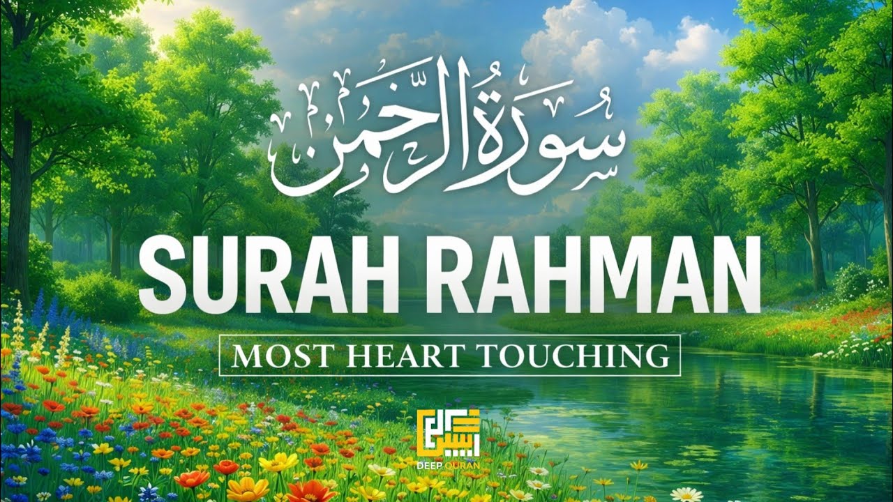 Surah Ar Rahman سورة الرحمن | Relaxing Quran Recitation for Deep Sleep | #lofiquran #deepquran