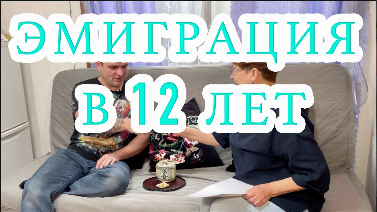 Эмиграция в Израиль глазами ребёнка