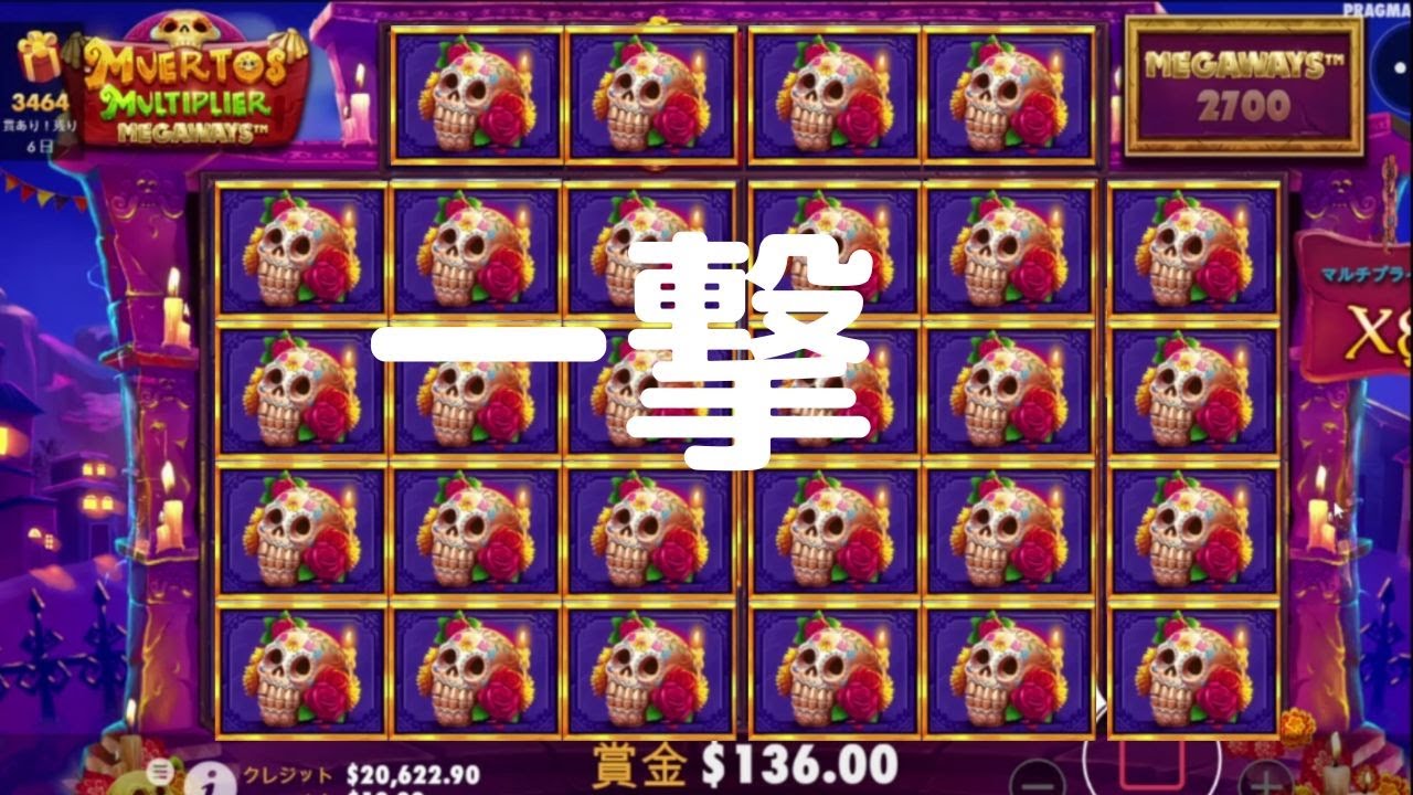 MUERTOSMULTIPLIERMEGAWAYS一撃