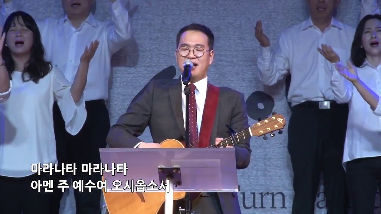 마라나타 (Maranatha/주예수여어서오시옵소서) - 심형진 전도사 @얼바인온누리교회 (전 예수전도단 캠퍼스워십/화요모임)