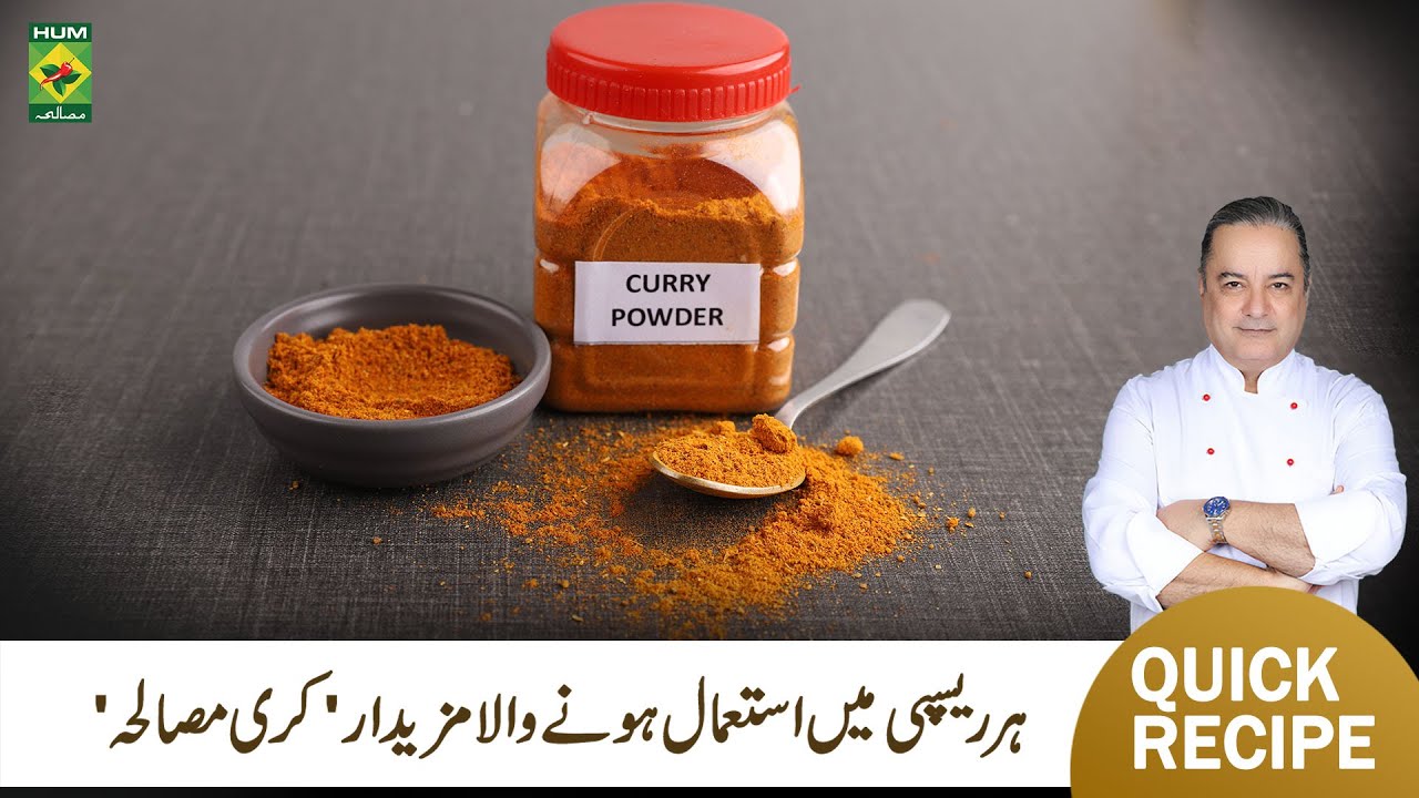 Homemade Curry Powder Recipe By Chef Mehboob | Perfect Curry Masala Powder Recipe | MasalaTV