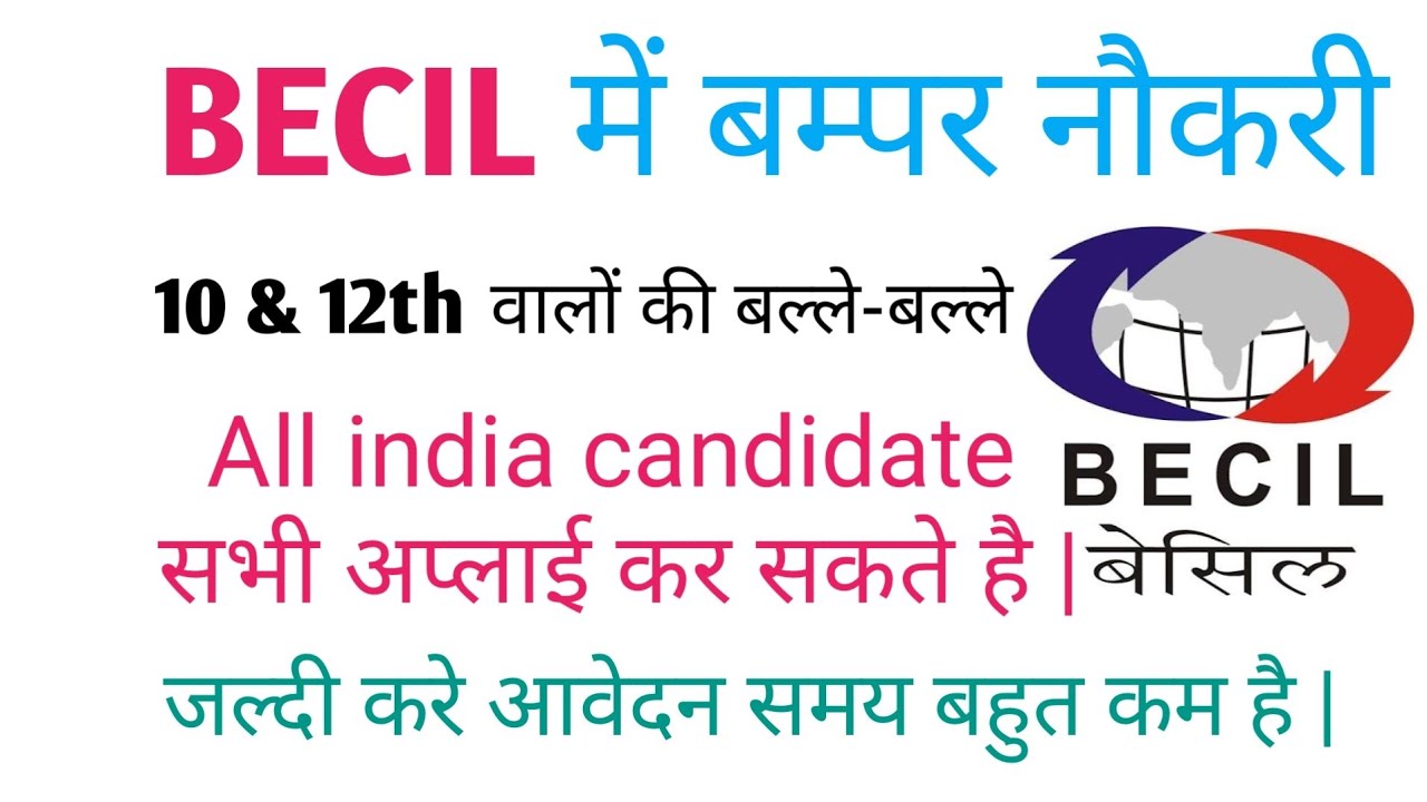 बेसिल मे बम्पर भर्ती | How To Apply BECIL Job | Gk Gs Ke Pathshala 