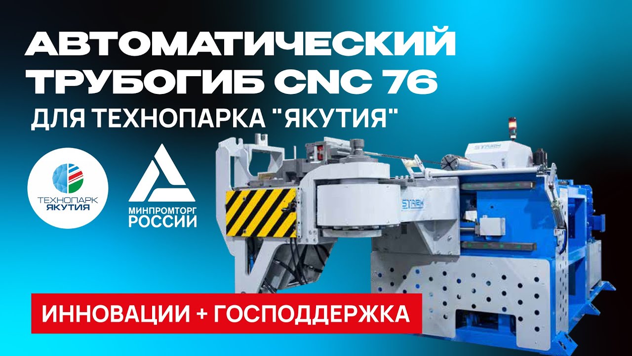 CNC 76 - для технопарка «Якутия»! Почему выбирают этот станок?