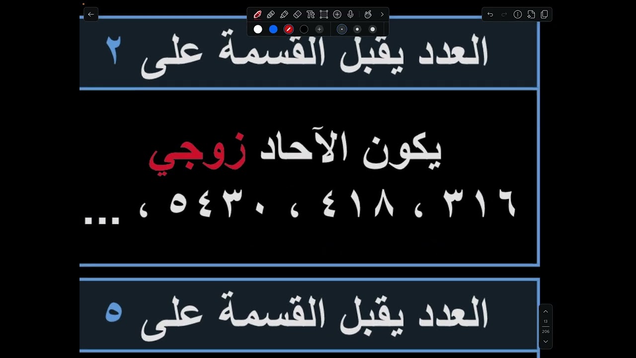الكسور الاعتيادية و قابلية القسمة