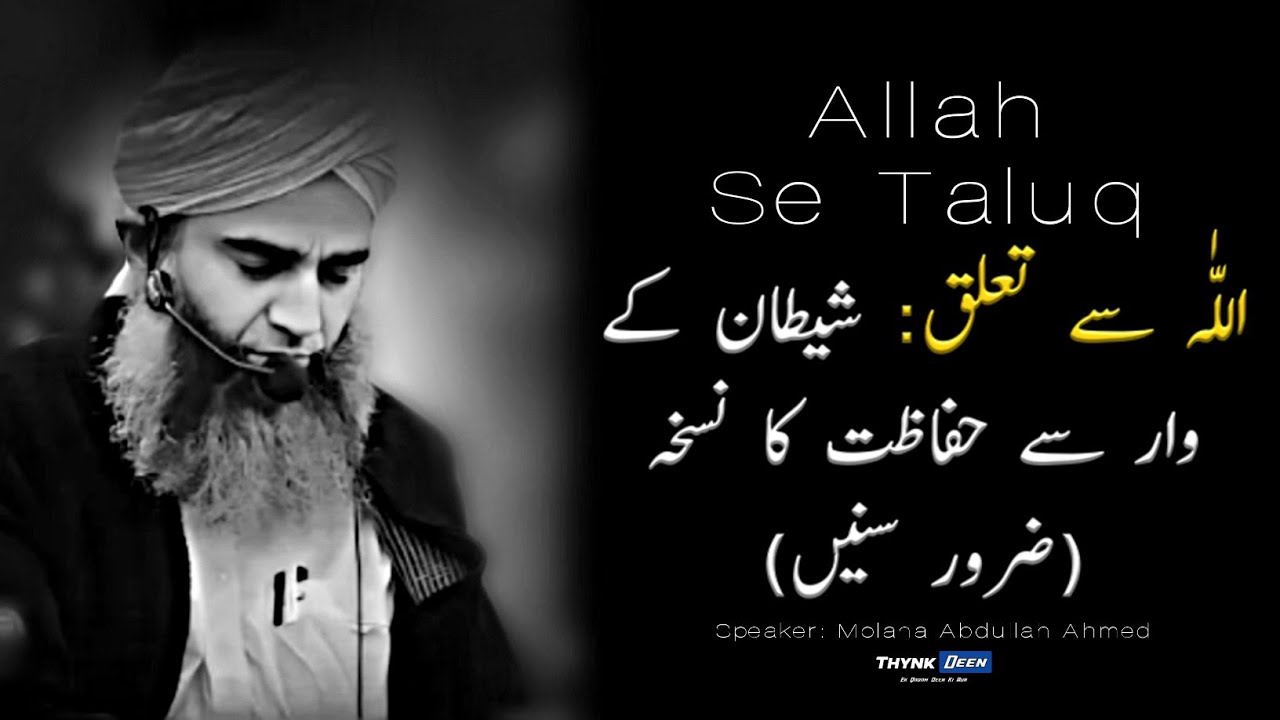 Allah Se Taluq | Shitani War Se Hifazat Ka Nuskha | Molana Abdullah Ahmed
