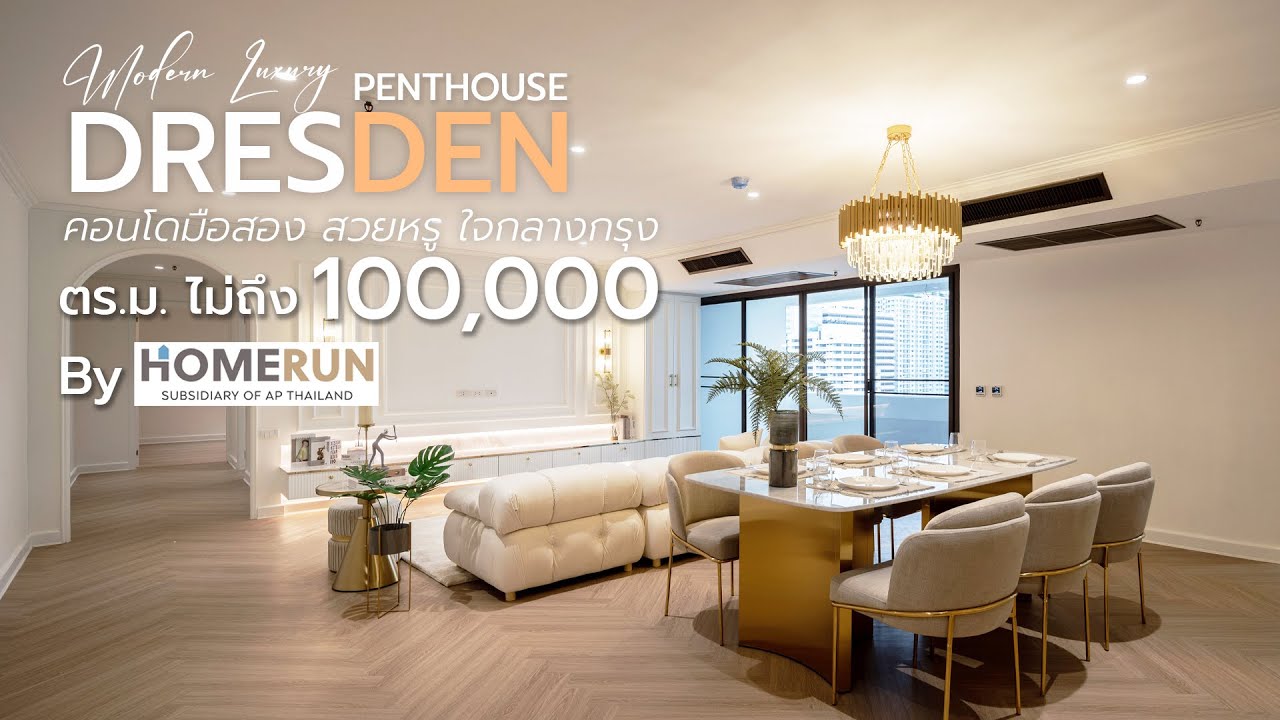 เปิดคอนโดหรู รีโนเวทใหม่กลางอโศก DRESDEN PENHOUSE by HOMERUN