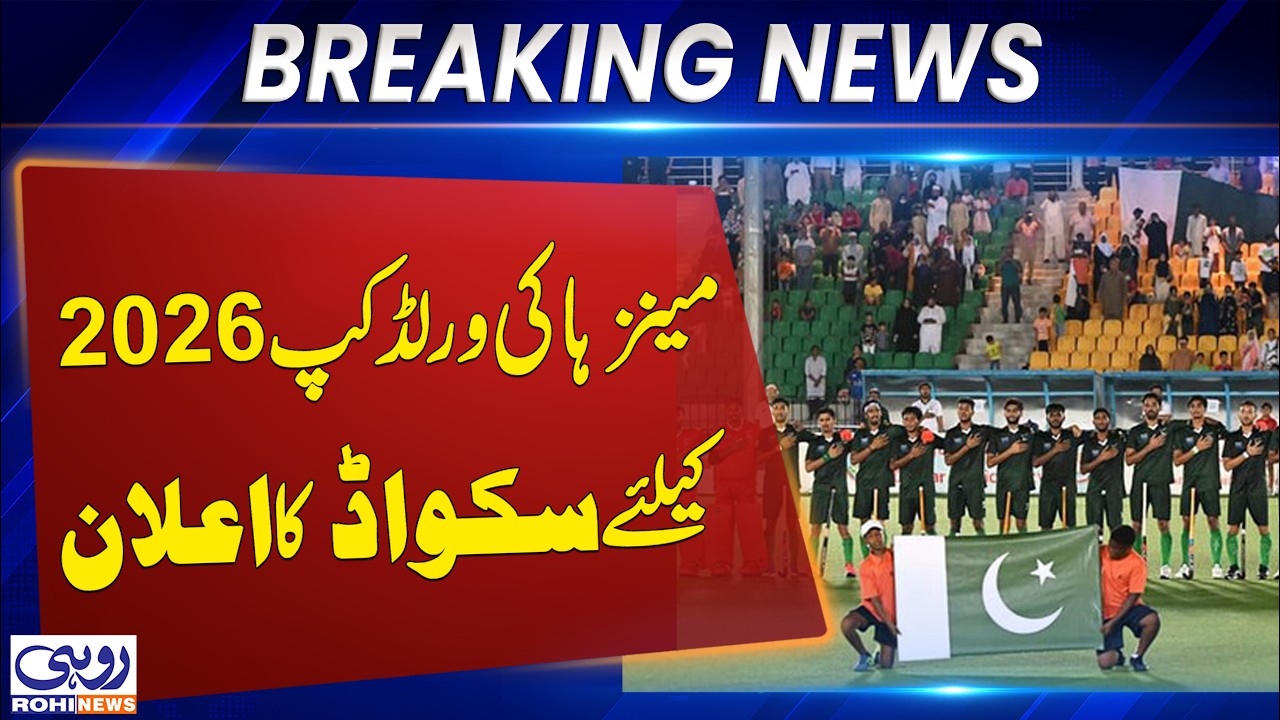 Pakistan Hockey Team Squad Announced for FIH Men&rsquo;s World Cup 2026, 20 Players Selected