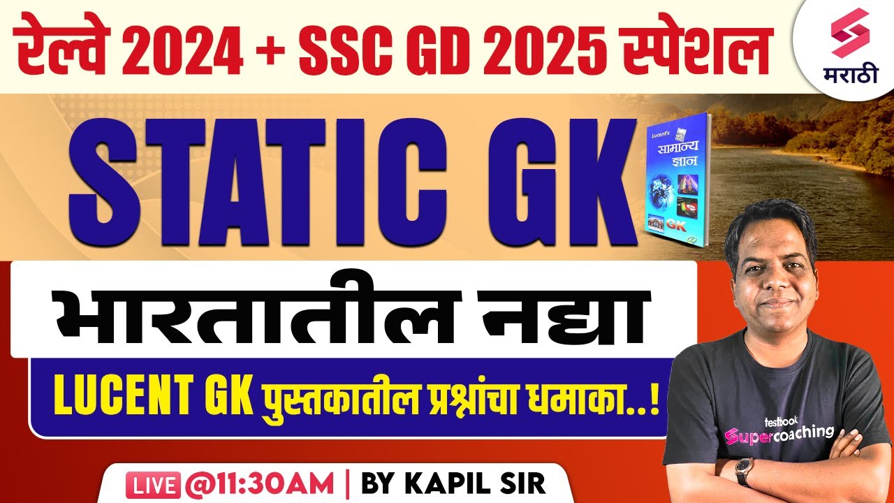 Railway & SSC GD 2025 Special | Static GK - भारतातील नद्या | Lucent GK | Kapil Sir