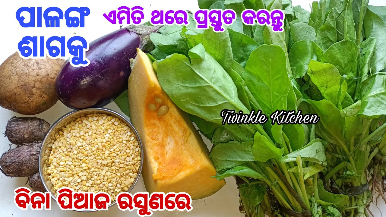 ବିନା ପିଆଜ ରସୁଣରେ !ଭାତ ରୁଟି ସବୁଥିରେ ଭଲ ଲାଗିବ ପାଳଙ୍ଗ ଶାଗ ମୁଗ ଡାଲିକୁ ଏମିତି ଥରେ ବନାନ୍ତୁ New Palak Recipe