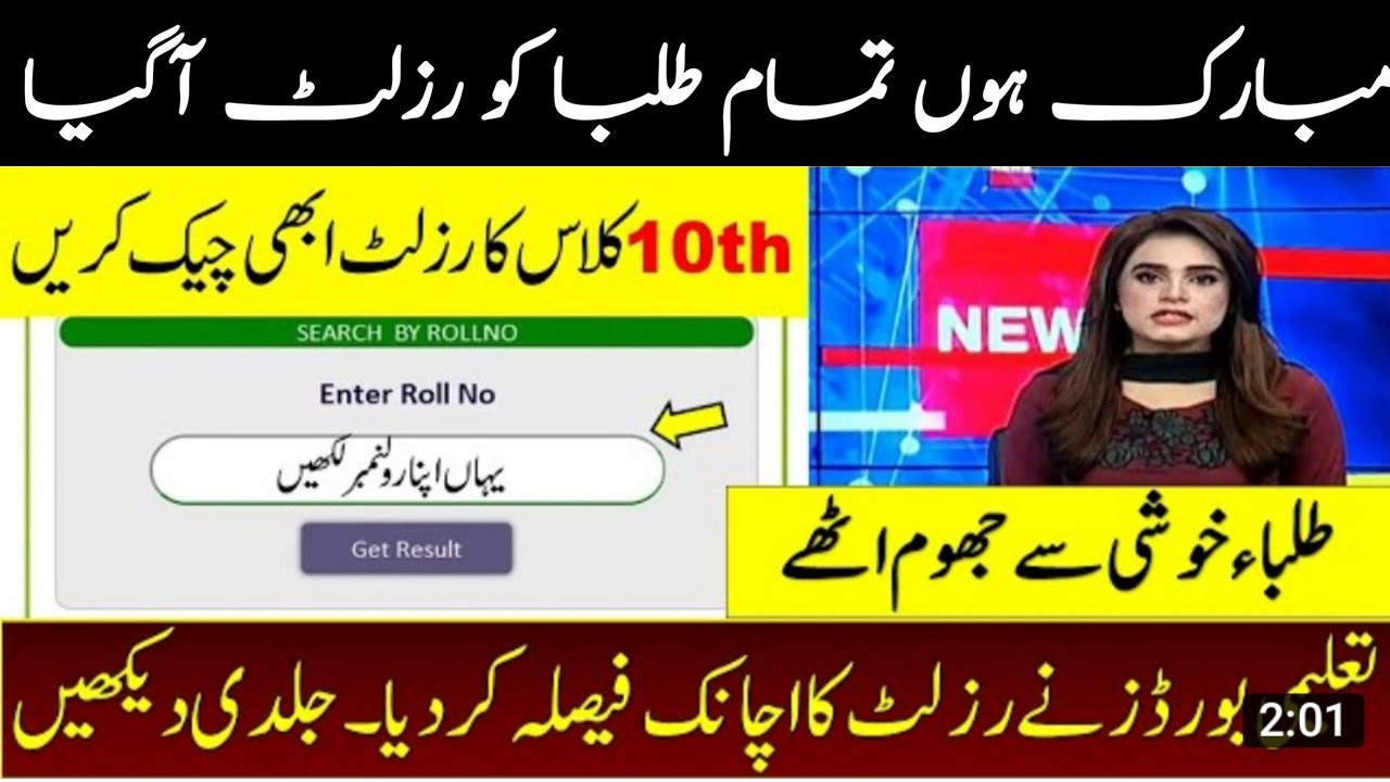 1 September 2021 Class 10th And 12th Year result || intermediate part 2 result 2021 || result 2021