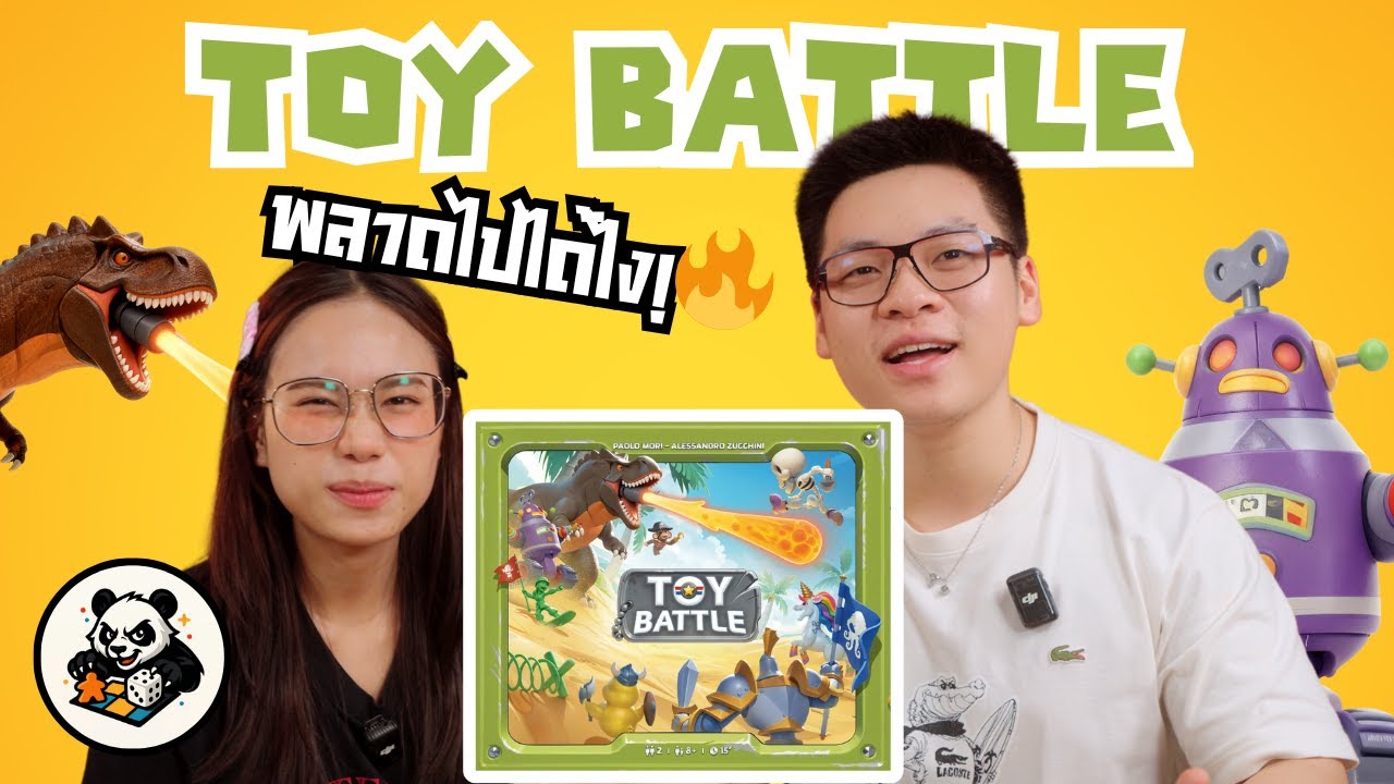 🦖 Toy Battle | สงครามของเล่น 🪖