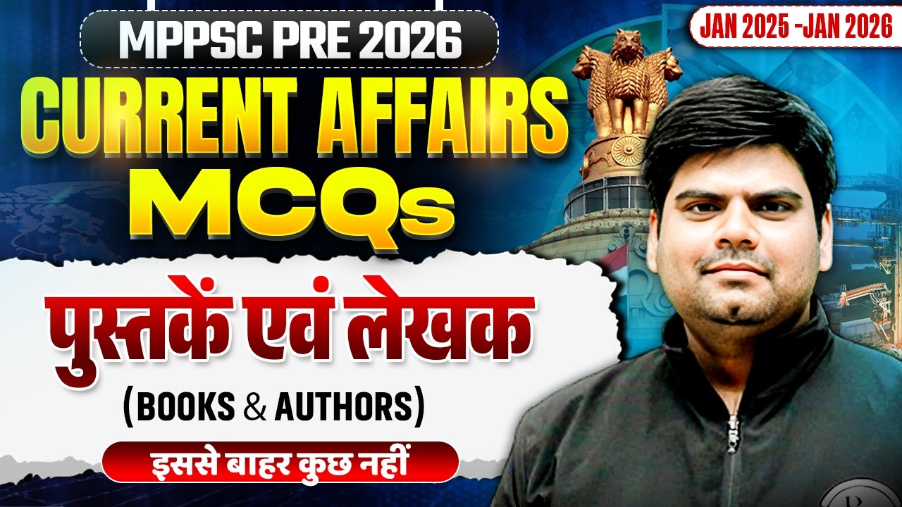 पुस्तकें एवं लेखक | Books & Authors | 1 Year Current Affairs MCQs Marathon | MPPSC 2026 MPESB