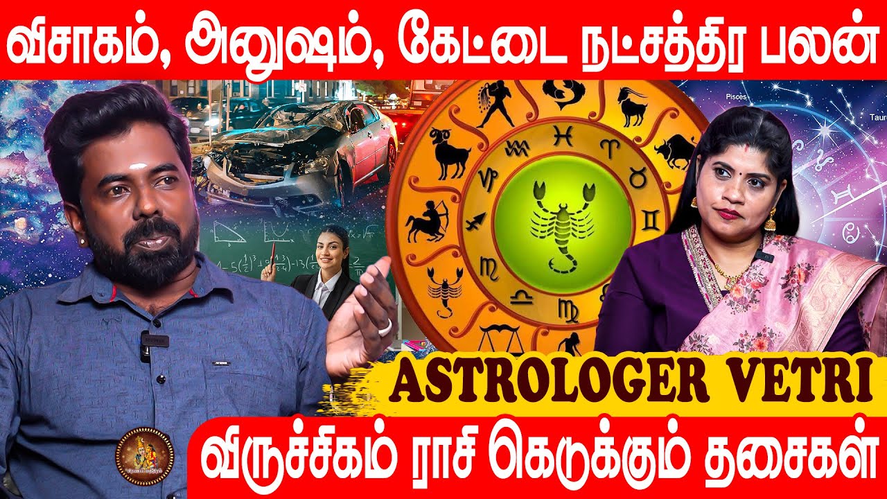 விருச்சிக ராசி /லக்னம் வாழ்க்கை ரகசியம் | Astrology Vetri | Pranava Manthiram