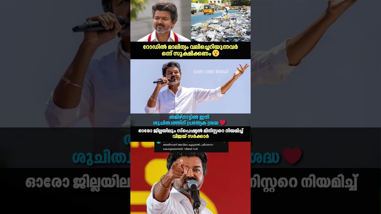 Clean Tamil Nadu Mission 🔥 ഓരോ ജില്ലയ്ക്കും Special Minister! #shorts