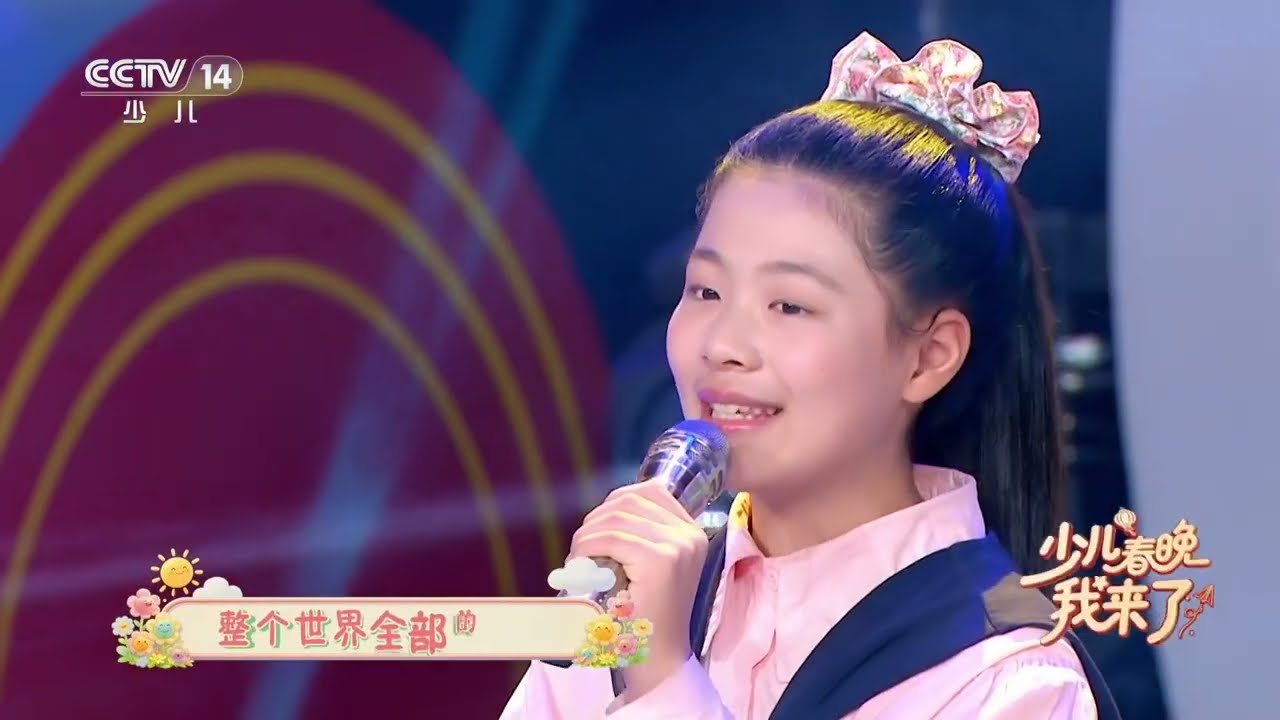 [少儿春晚我来了]歌曲《你笑起来真好看》 表演：尹若涵 陈思宇（江苏南通） | 华语动漫