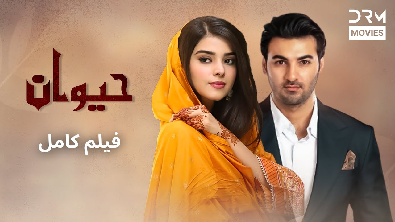 حیوان | داستان بی‌رحمی، خشم و فریب | مینی سریال کوتاه انتقام بی‌رحمانه |  CK1L