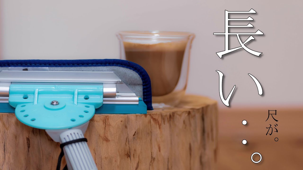 window cleaning // こんなに短いのに。  【high flyer 7”】