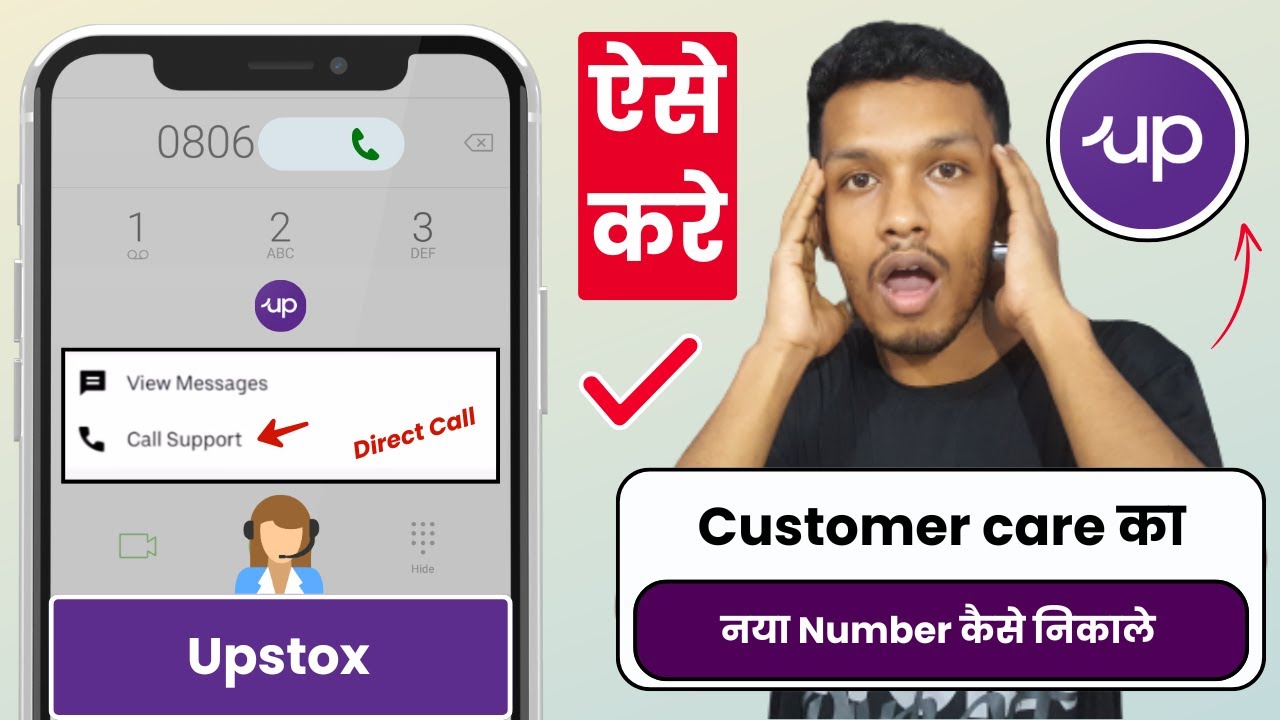 Upstox customer care number | upstox helpline number | upstox customer care phone number