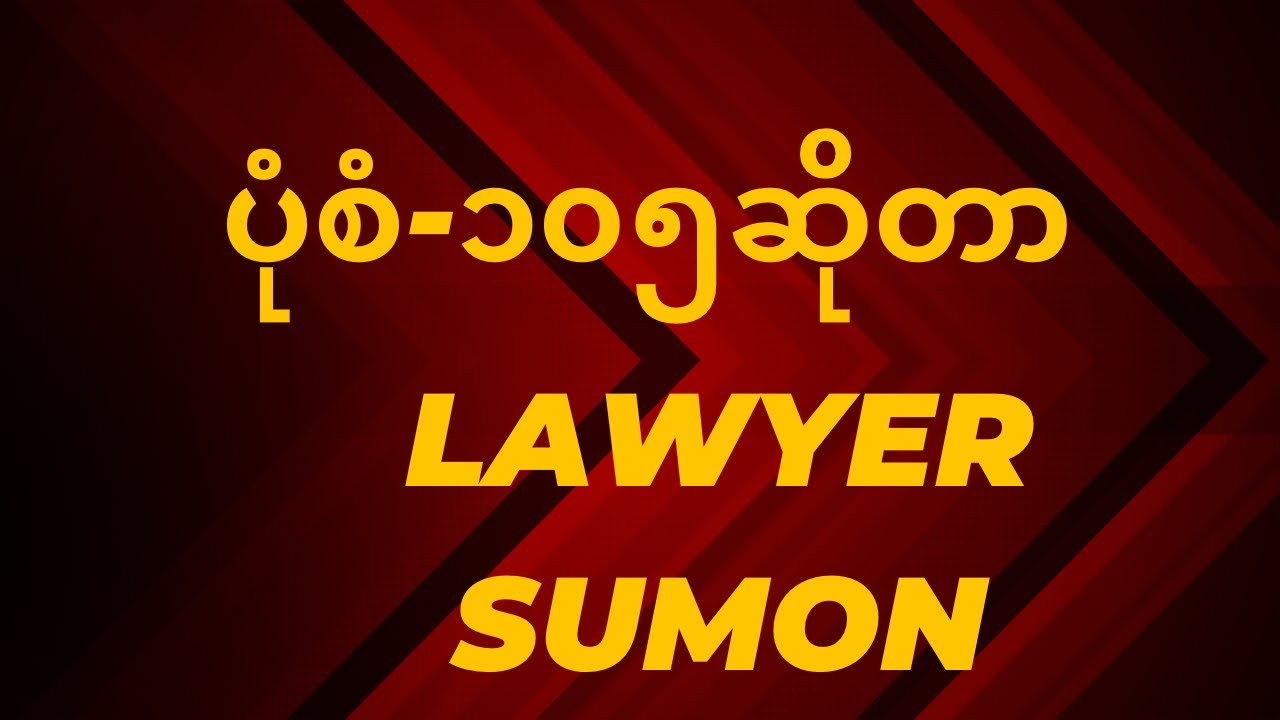 ပုံစံ၁၀၅ဆိုတာဘာလဲ