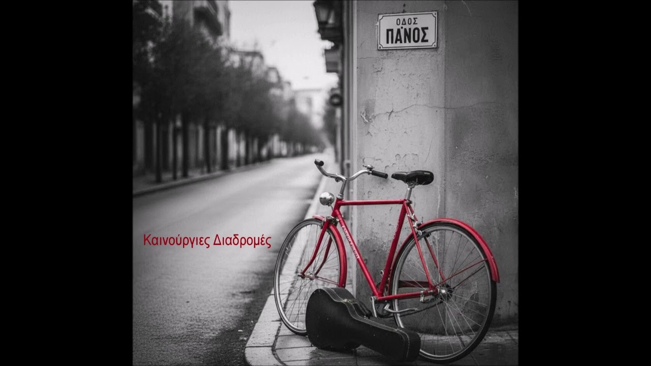 Ανάσα και Ψυχή