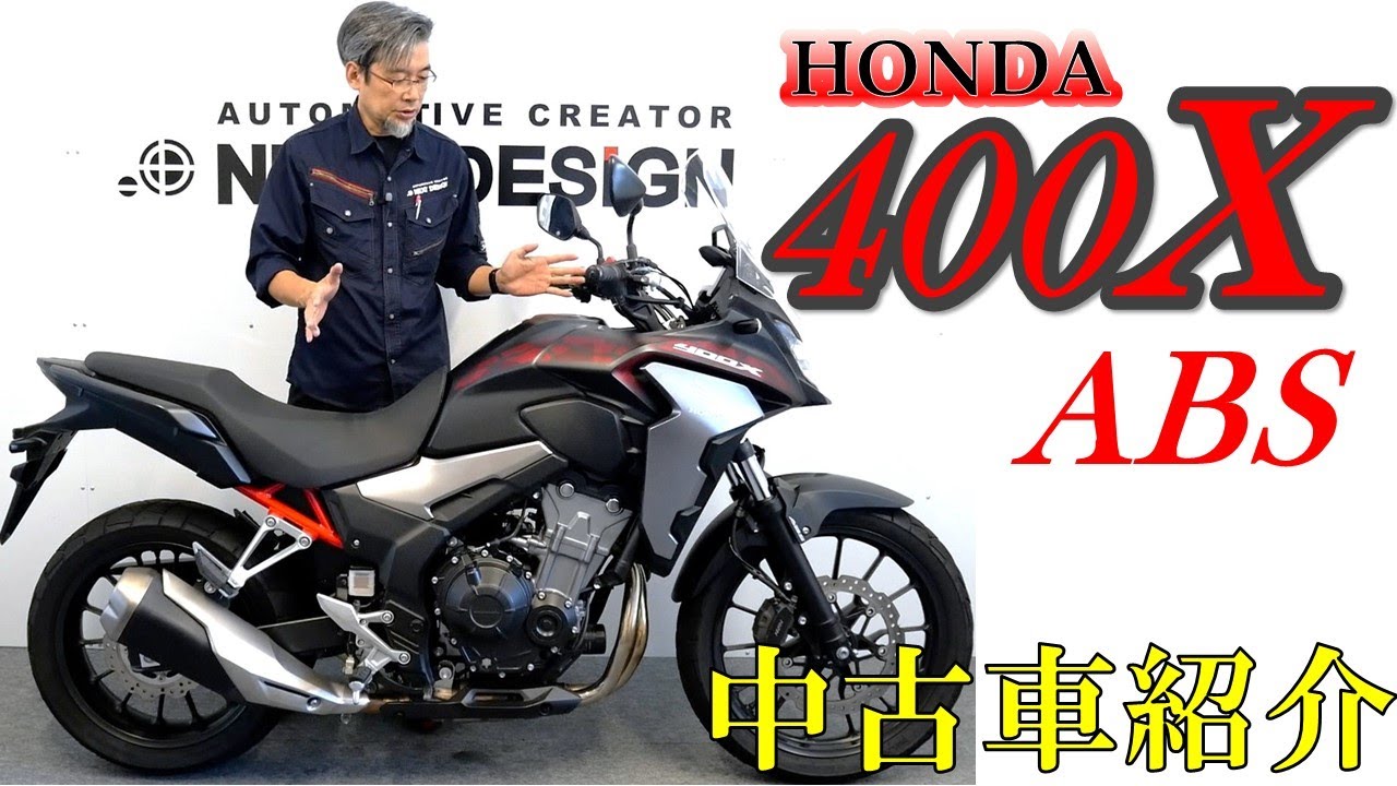 ※売約済み　400㏄アドベンチャー【HONDA 400X ABS】中古バイク紹介動画