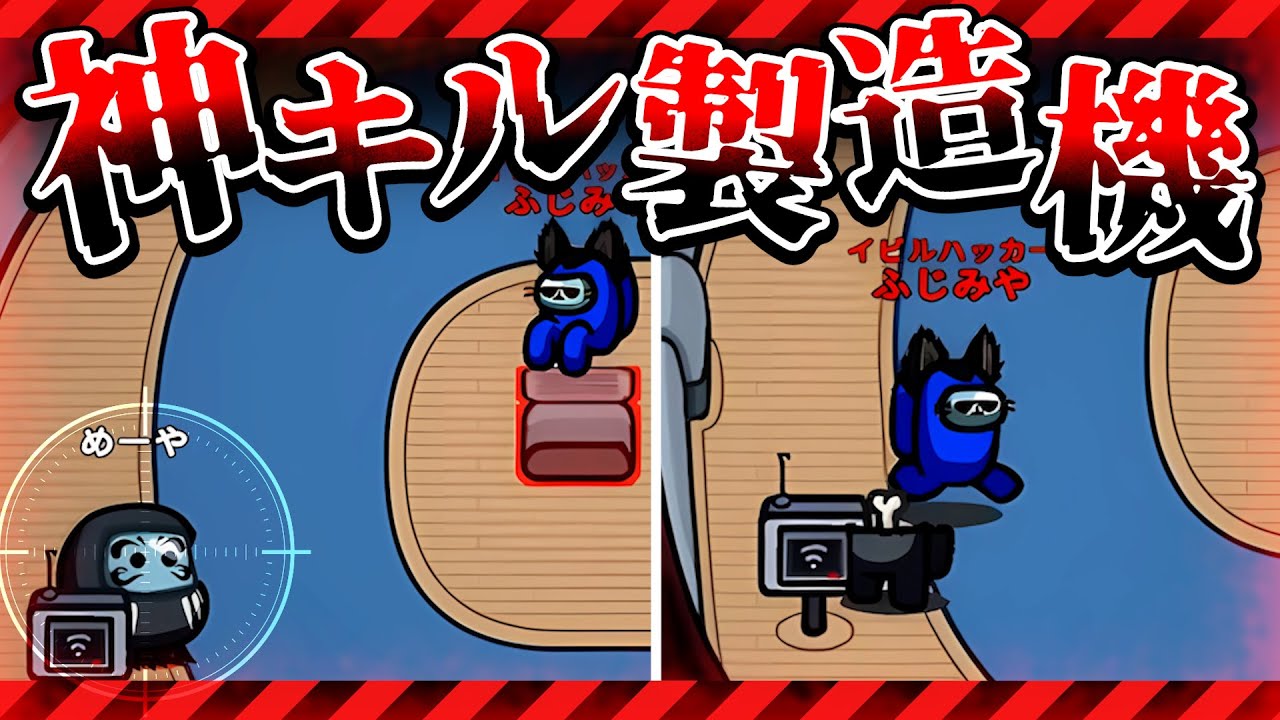 キル&停電直しの圧倒的キャラコンで神キルになりました^^ 【AmongUs】