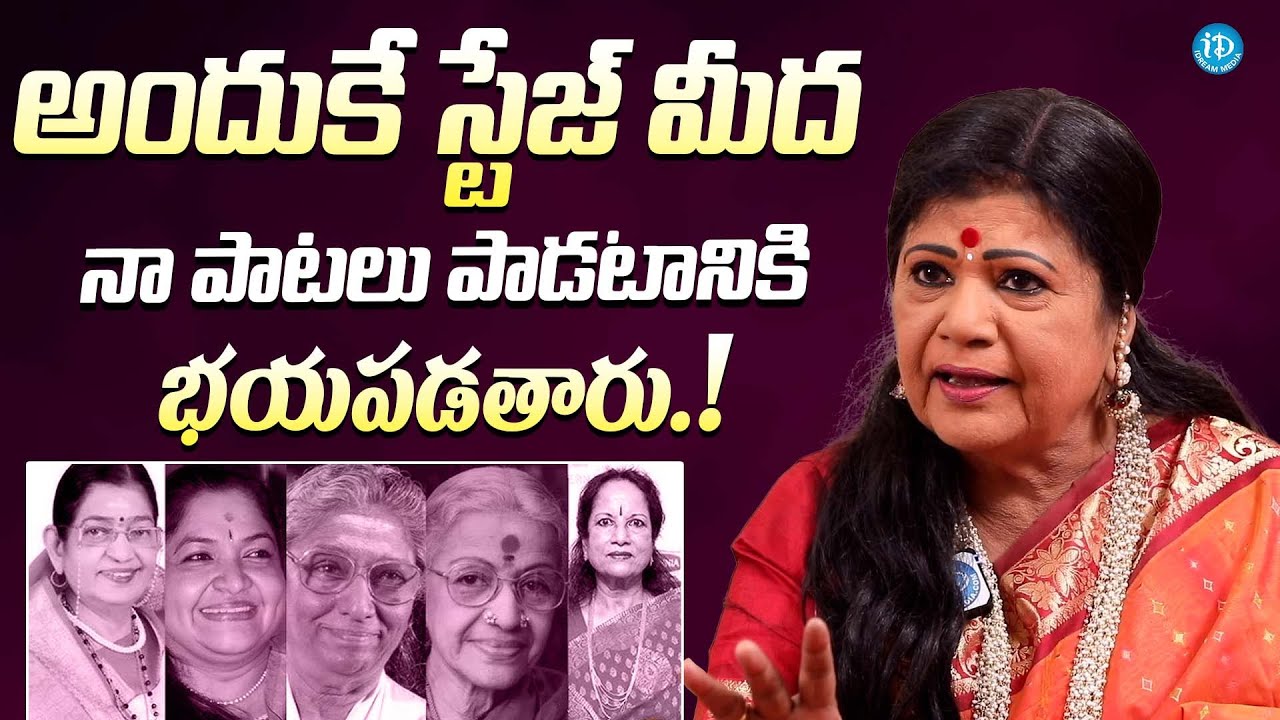 స్టేజ్ మీద నా పాటలు పాడటానికి భయపడతారు|| Singer L.R. Eswari About Why Singers Fear To Sing Her Songs