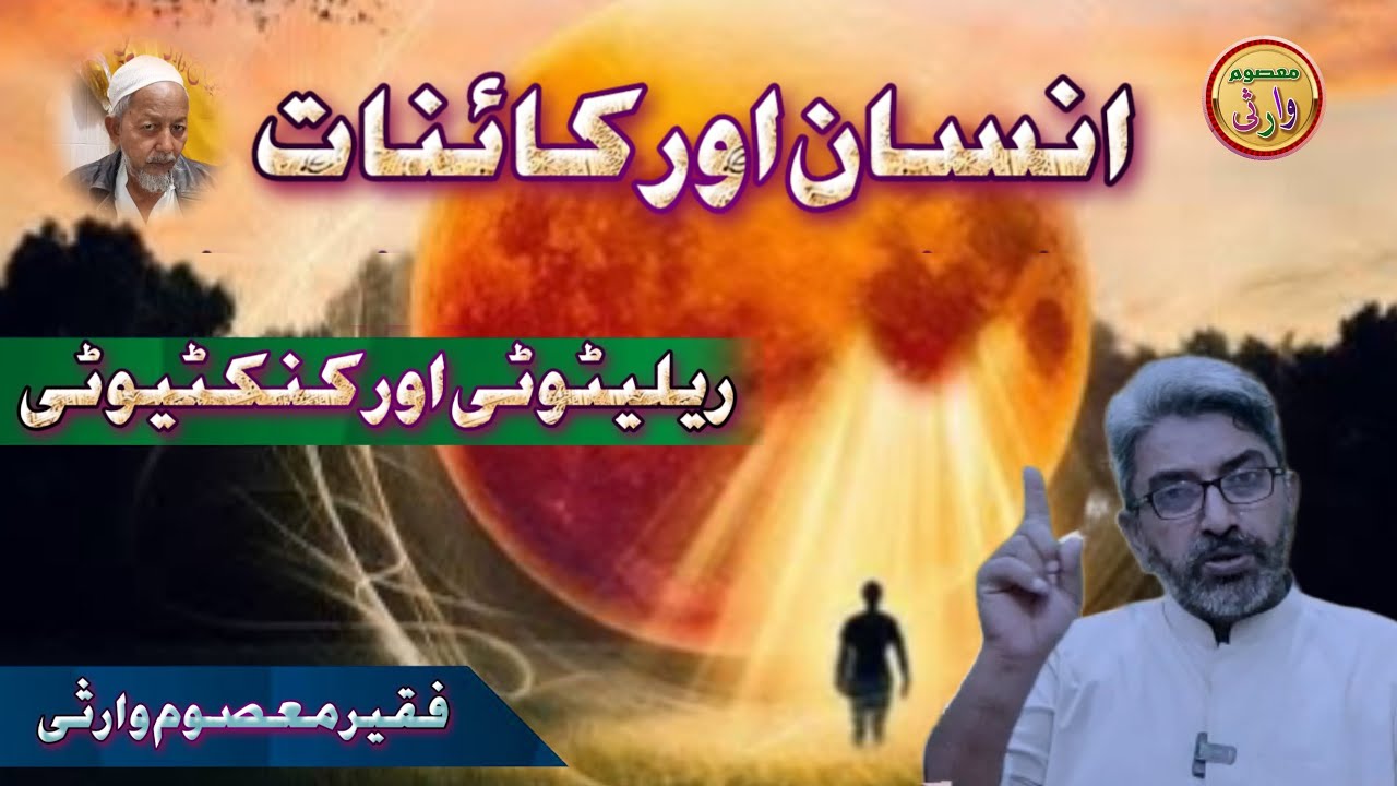 Insan aur kainaat | Roohani Education | Motivational video | Faqeer Masoom Warsi