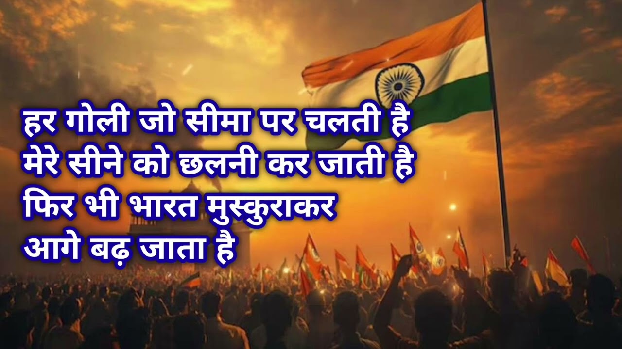 26 जनवरी नया देश भक्ति शायरी भाषण | 26 January desh bhakti shayari video | republic day shayari