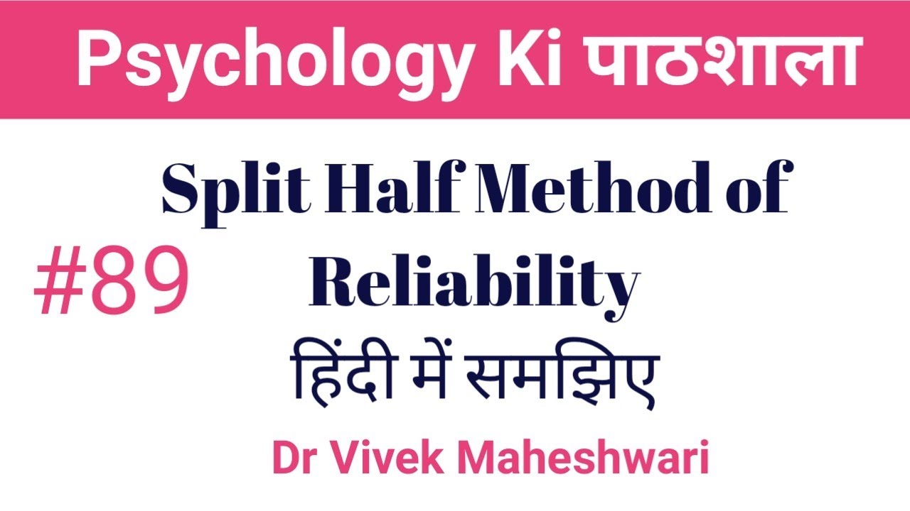 Split Half Method of Reliability in Hindi