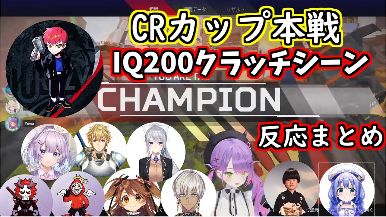 【CRカップ】CPTのえげつないクラッチシーン反応まとめ【切り抜き】