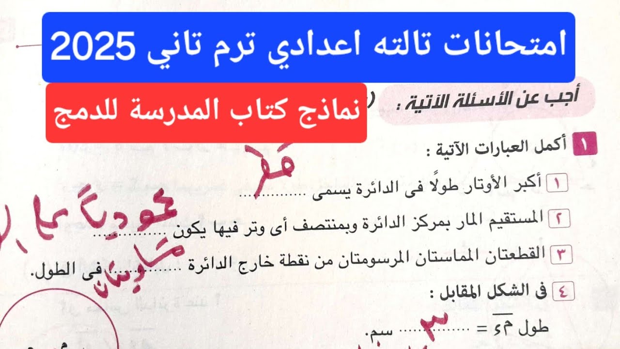 هندسة تالتة اعدادي | ترم ٢ | حل امتحان الكتاب المدرسي | طلاب الدمج