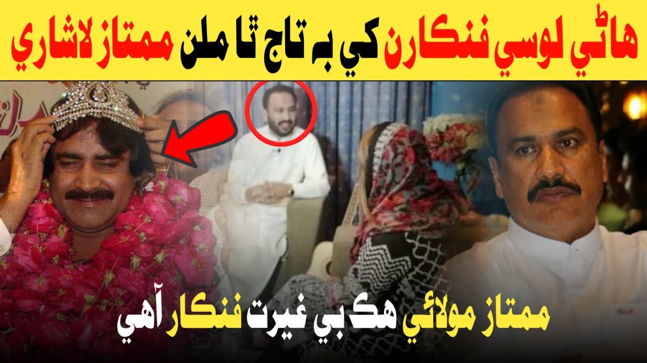 Mumtaz Molai Vs Mumtaz Lashari | ممتاز مولائي خلاف ممتاز لاشاري ڇو ڳالهايو ؟ | Mumtaz Lashari