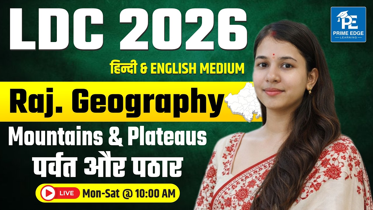 पर्वत और पठार (Mountains & Plateaus) | LDC 2026 Exam | Rajasthan Geography | Komal Ma'am