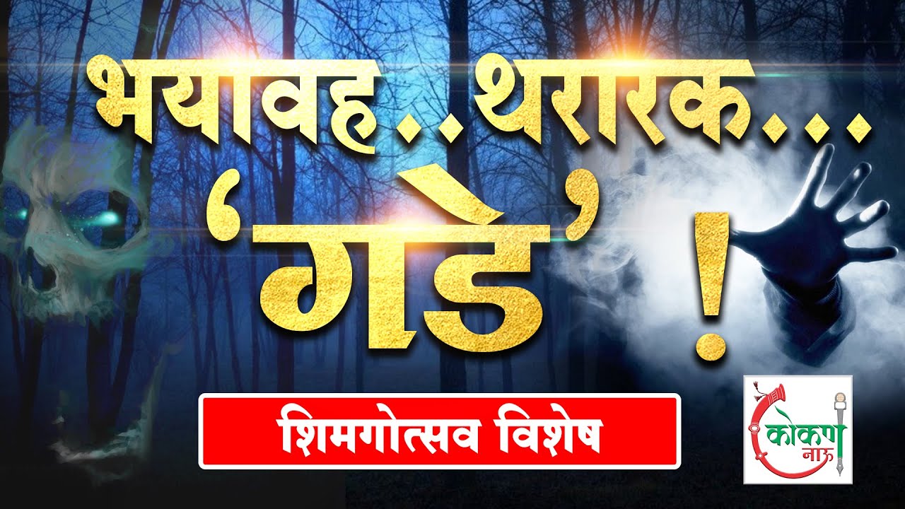 holi festival | भयावह..थरारक... 