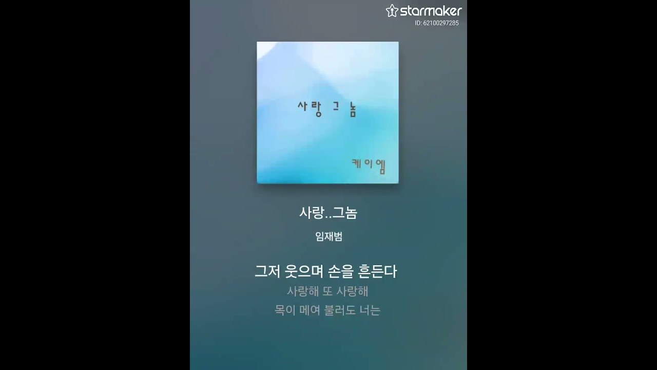 #사랑 그놈#커버